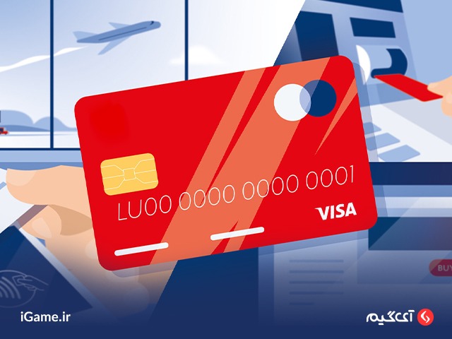 خرید کالا و خدمات مختلف با استفاده از ویزا کارت