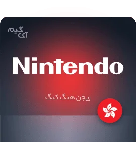 گیفت کارت Nintendo 100 دلاری هنگ کنگ