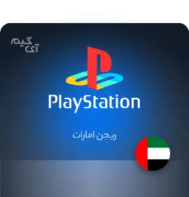 گیفت کارت پلی استیشن 10 دلاری امارات