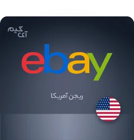 گیفت کارت 150 دلاری ای بی _ eBay