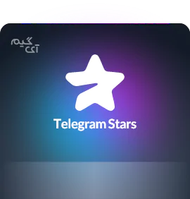 5000 استارز تلگرام