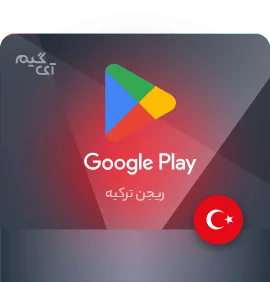 گیفت کارت گوگل پلی 100 لیری ریجن ترکیه