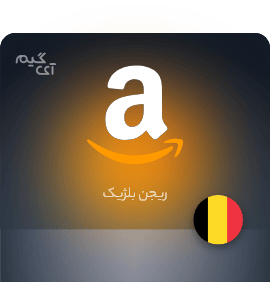 گیفت کارت آمازون 10 یورو بلژیک