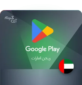 گیفت کارت گوگل پلی 500 درهم امارات