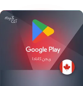 گیفت کارت گوگل پلی 50 دلاری ریجن کانادا