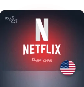 گیفت کارت نتفلیکس 30 دلاری آمریکا