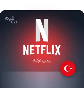 گیفت کارت نتفلیکس 75 لیر ترکیه