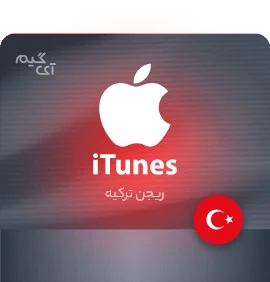 گیفت کارت اپل آیتونز  200 لیر  ترکیه