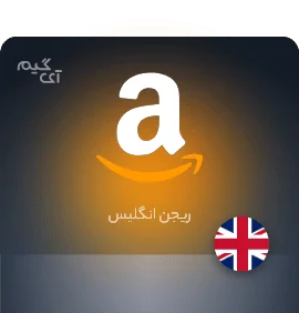 گیفت کارت آمازون 10 پوندی انگلیس