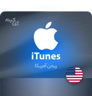 گیفت کارت اپل آیتونز 5 دلار آمریکا