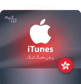 گیفت کارت اپل آیتونز 100 دلار هنگ کنگ