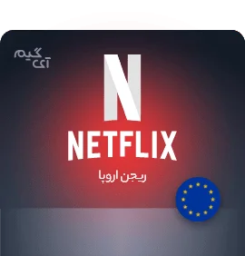 گیفت کارت نتفلیکس 25 یورو اروپا