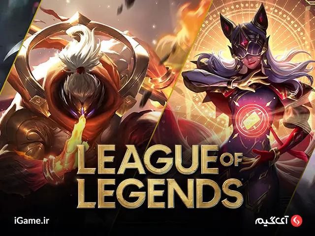 آنلاک کردن قهرمانان جدید و قدیمی با خرید گیفت کارت League Of Legends 