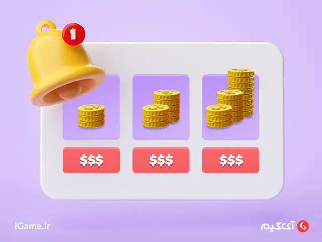 امکان خرید انواع پلن های درون بازی در سایت معتبر آی گیم